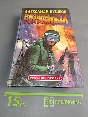 Возвращение пираньи