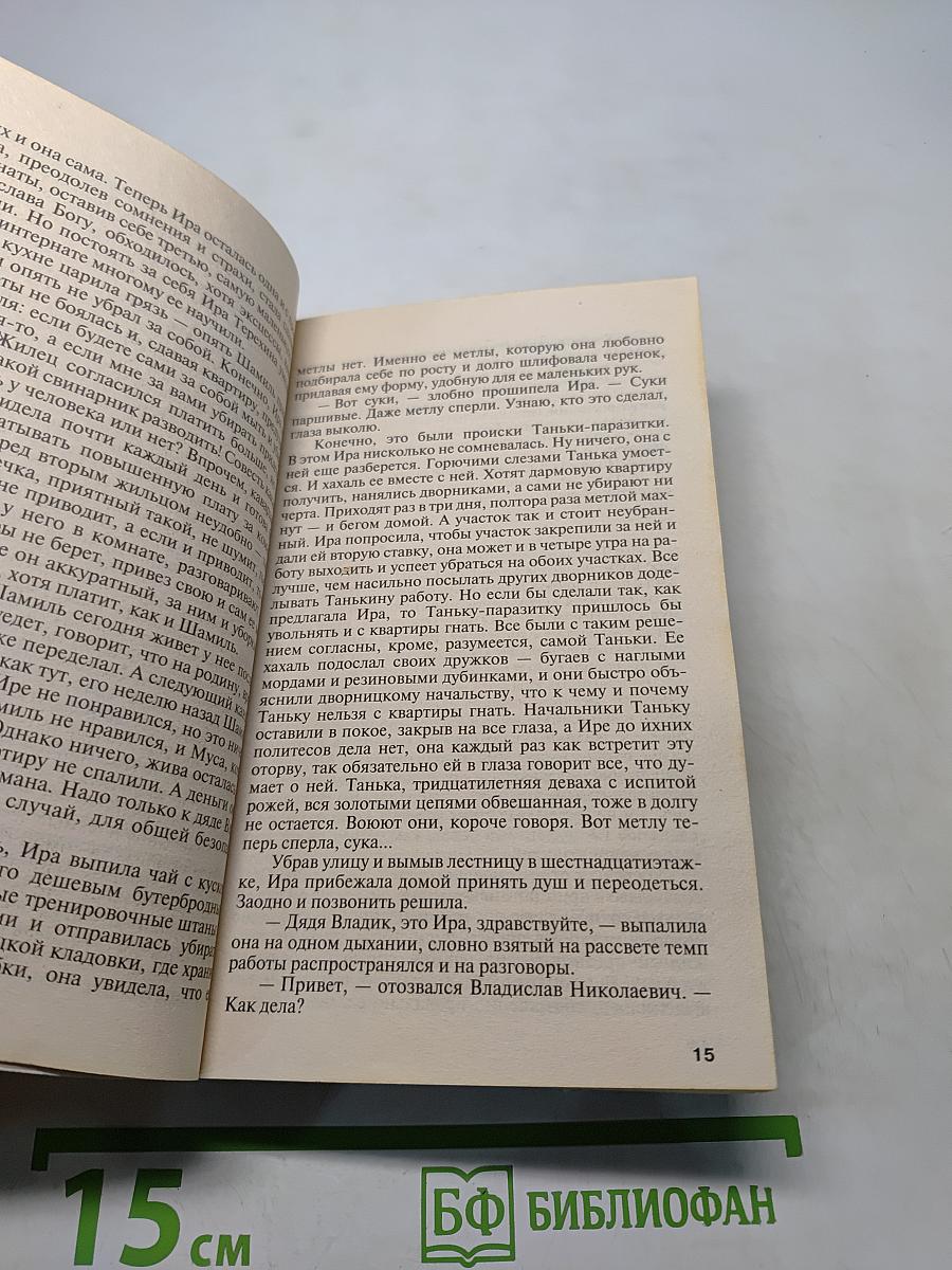 Иллюзия греха