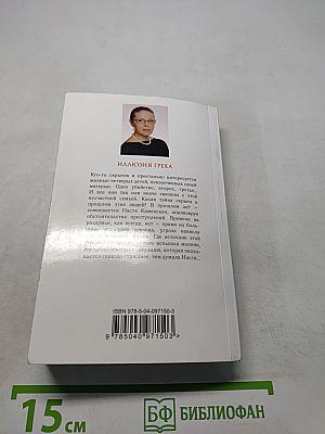 Иллюзия греха