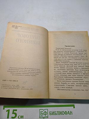 Приговор бешеного