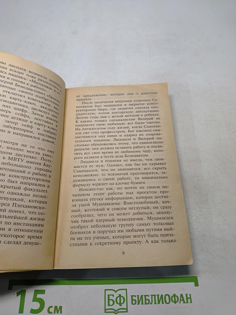 Приговор бешеного