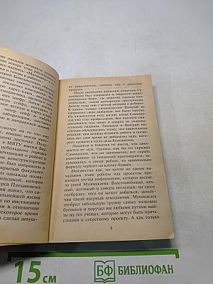 Приговор бешеного