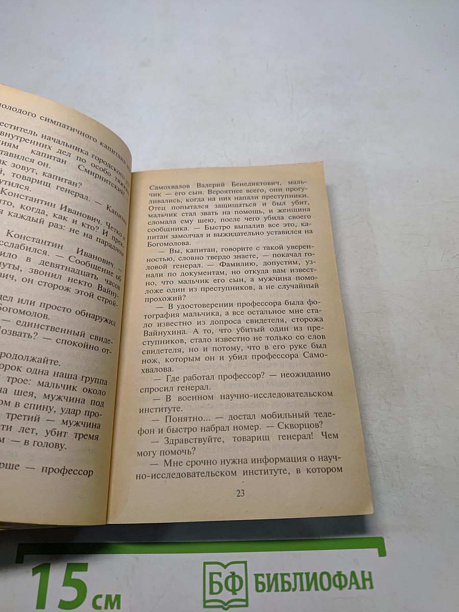 Приговор бешеного