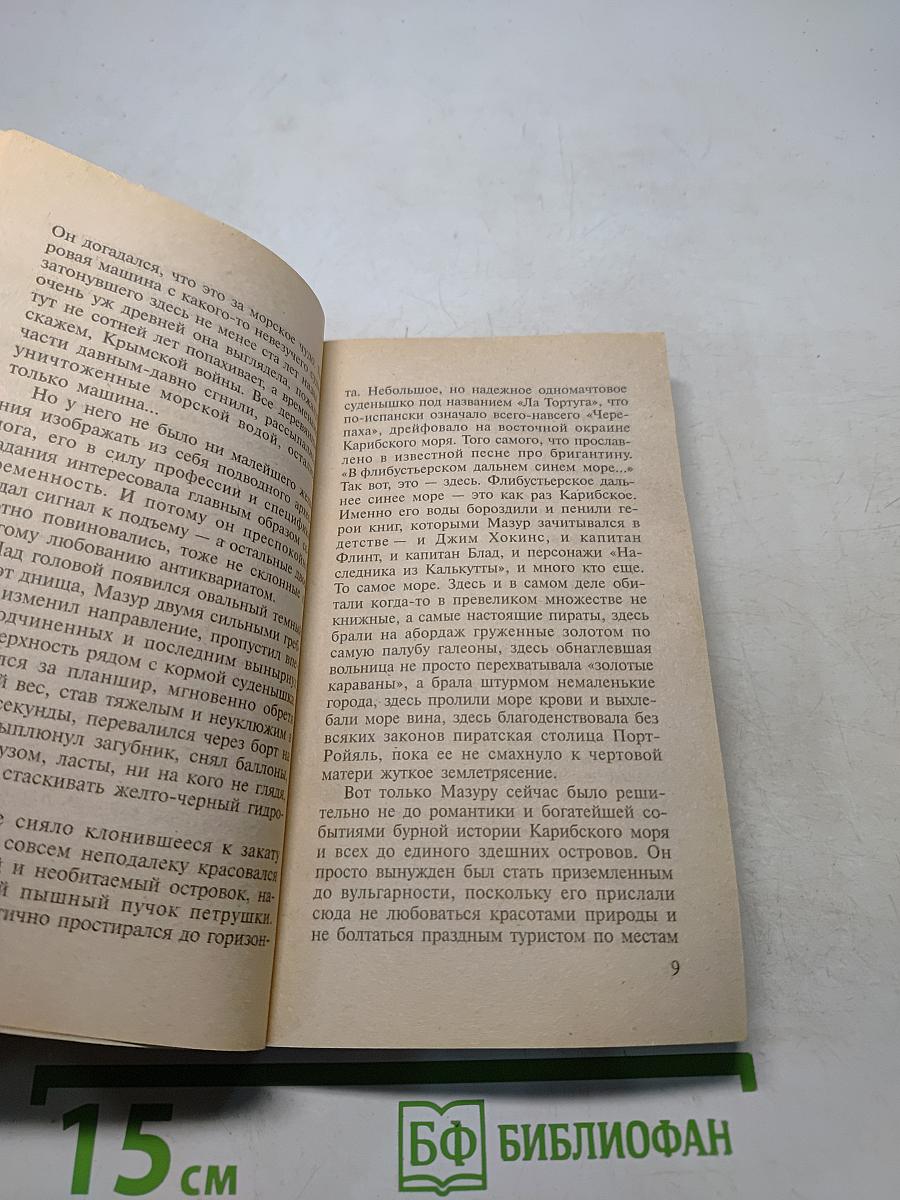 Пиранья. Флибустьерские волны