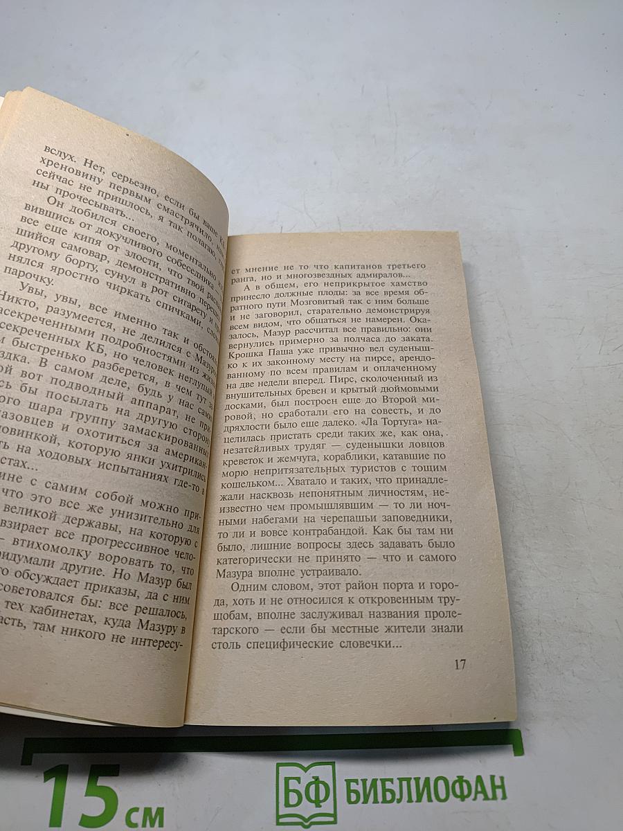 Пиранья. Флибустьерские волны