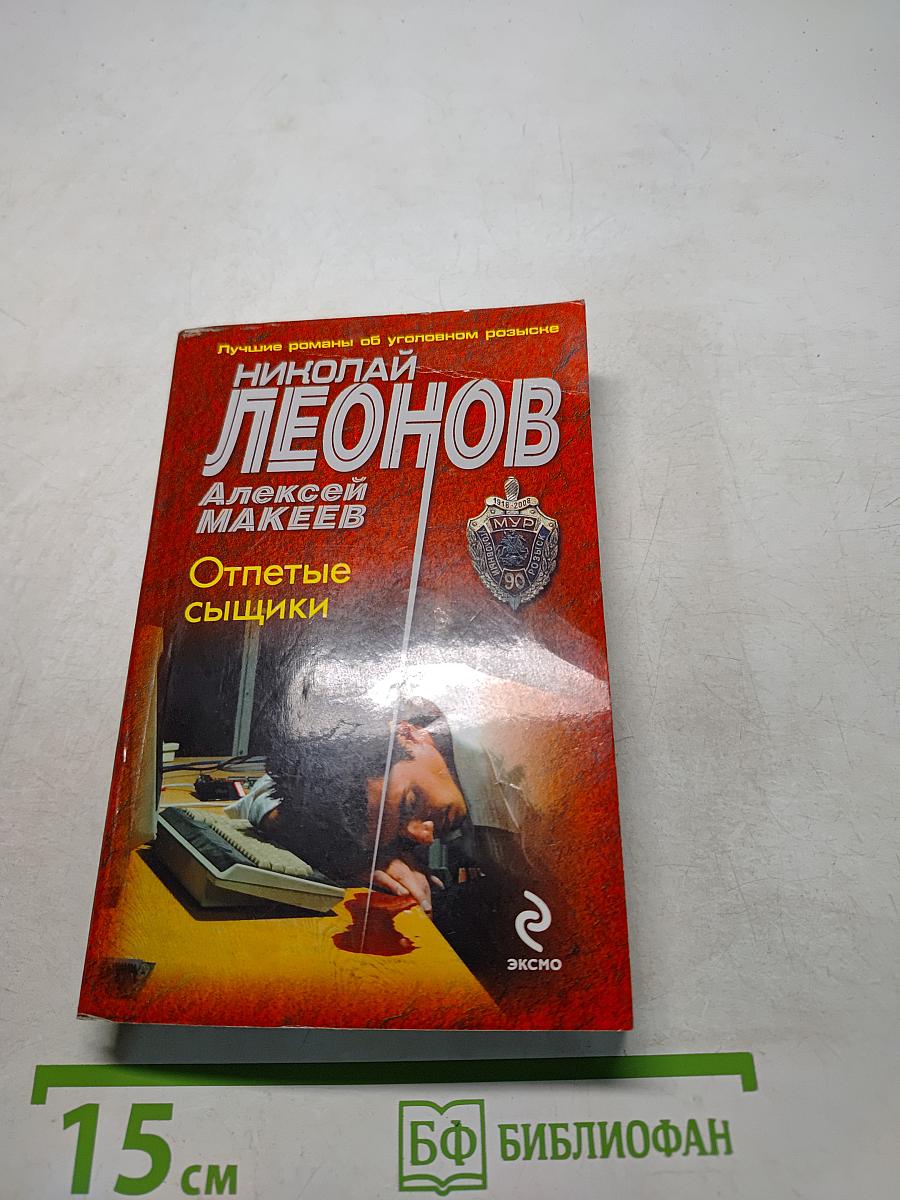 Отпетые сыщики