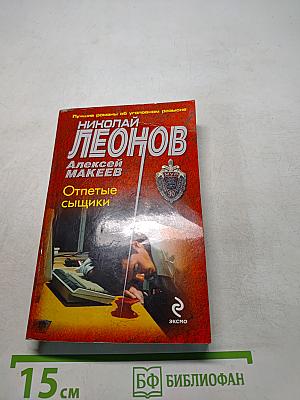 Отпетые сыщики