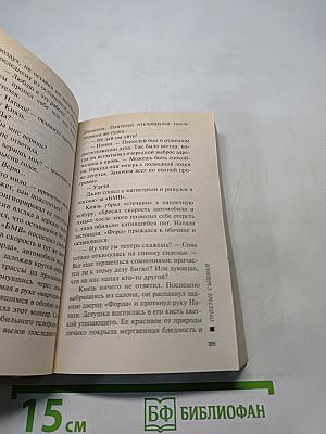 Отпетые сыщики