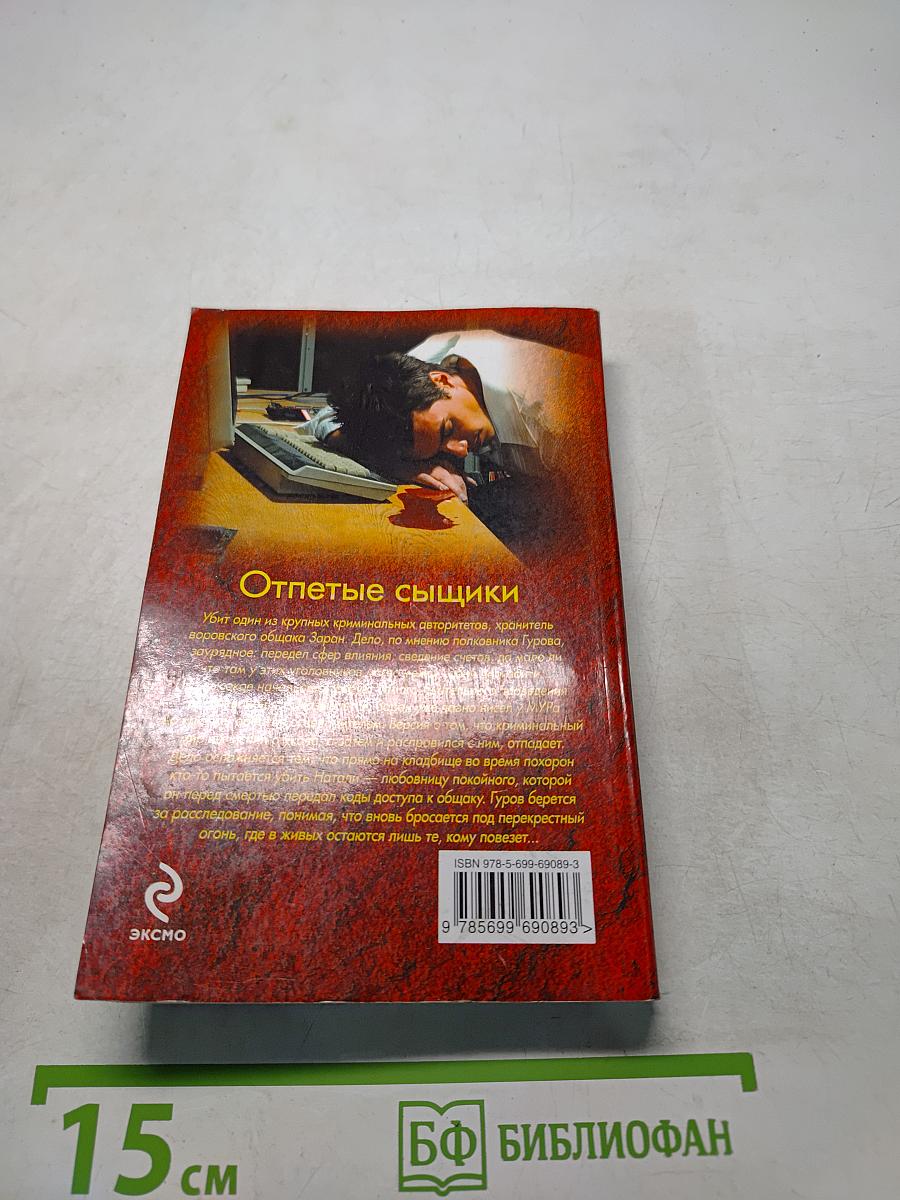 Отпетые сыщики