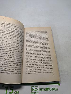 Дикарка. Чёртово городище