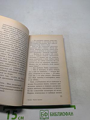 Дикарка. Чёртово городище