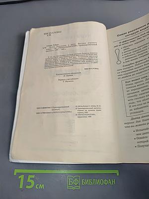 Новая революция в диете. Фигурка мирового класса