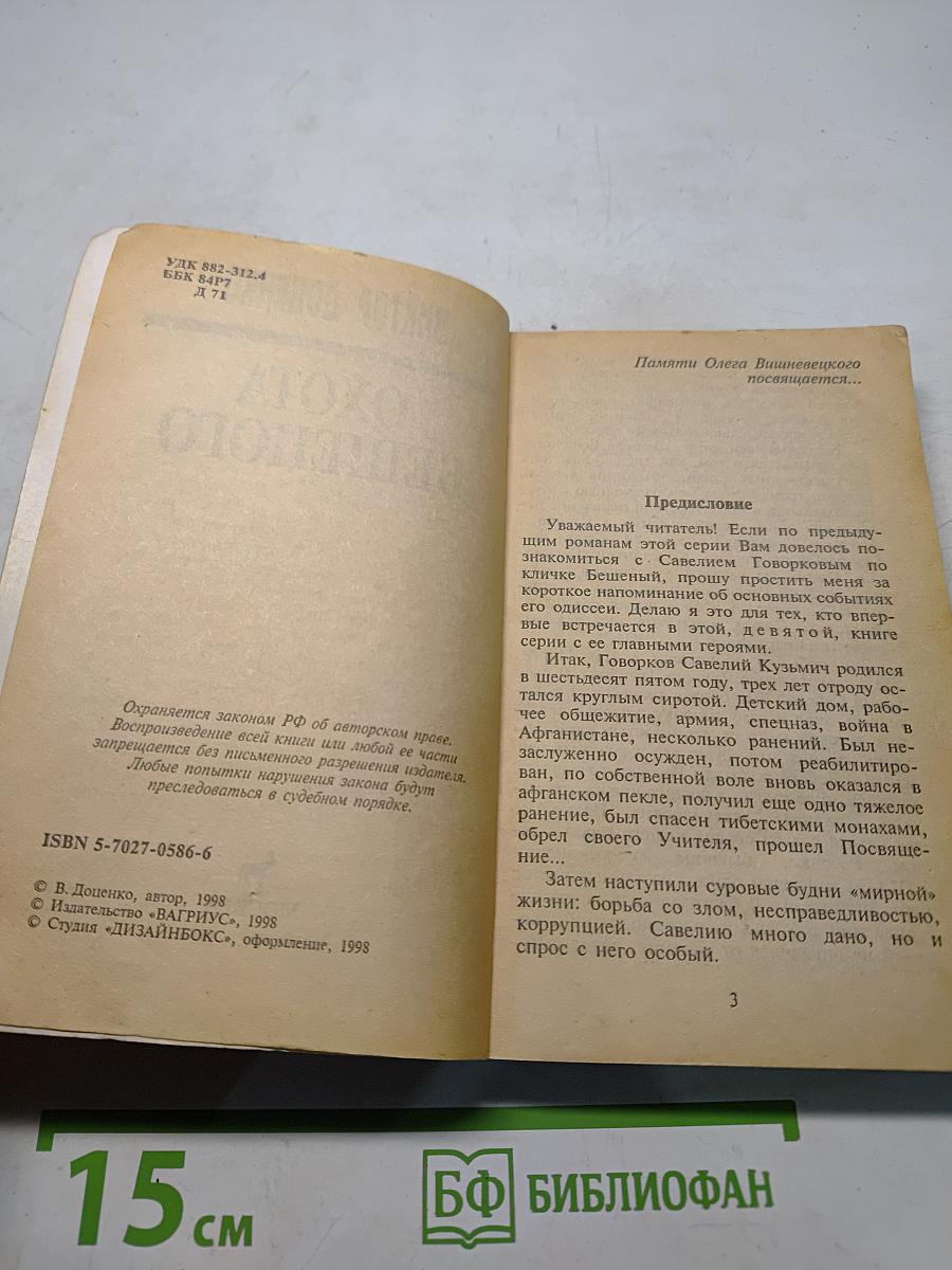 Охота бешеного