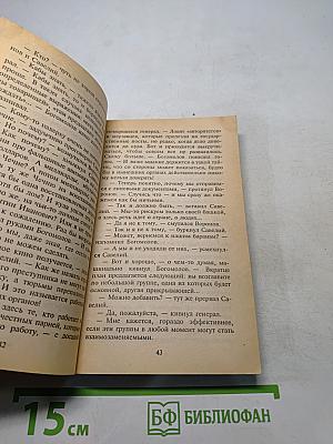 Охота бешеного