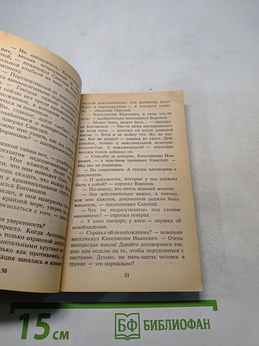 Охота бешеного