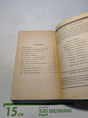 Охота бешеного