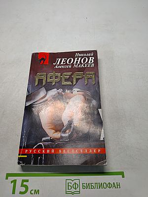 Афера
