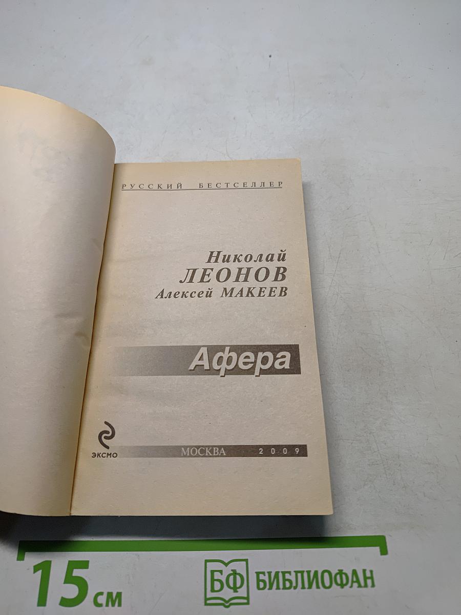 Афера