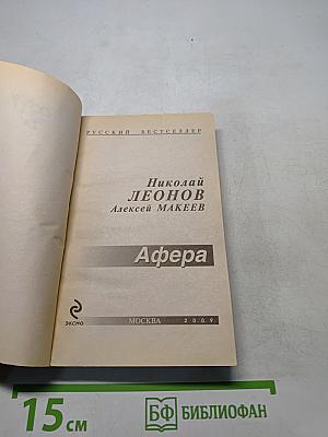 Афера