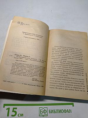 Особо важное дело