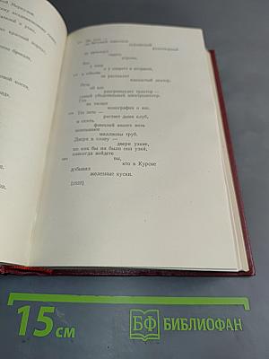 Полное собрание сочинений. Том пятый. Март-декабрь 1933. Реклама 1933-1935
