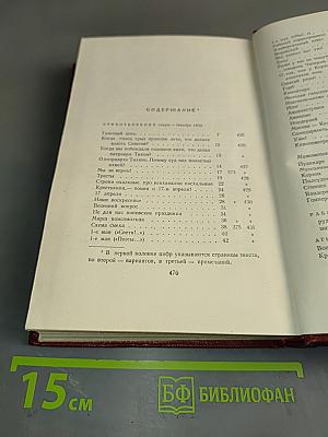 Полное собрание сочинений. Том пятый. Март-декабрь 1933. Реклама 1933-1935