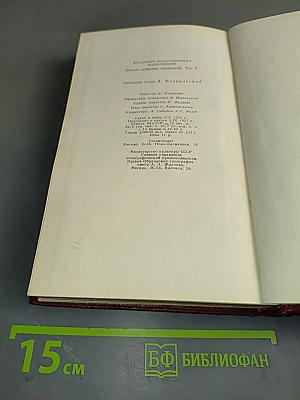Полное собрание сочинений. Том пятый. Март-декабрь 1933. Реклама 1933-1935