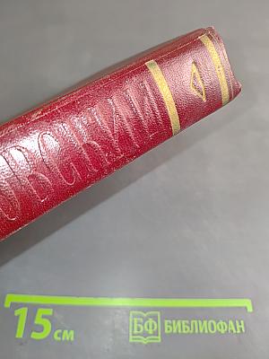 Полное собрание сочинений. Том пятый. Март-декабрь 1933. Реклама 1933-1935