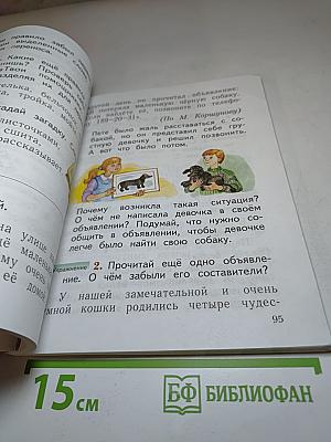 Русский язык. 1 класс