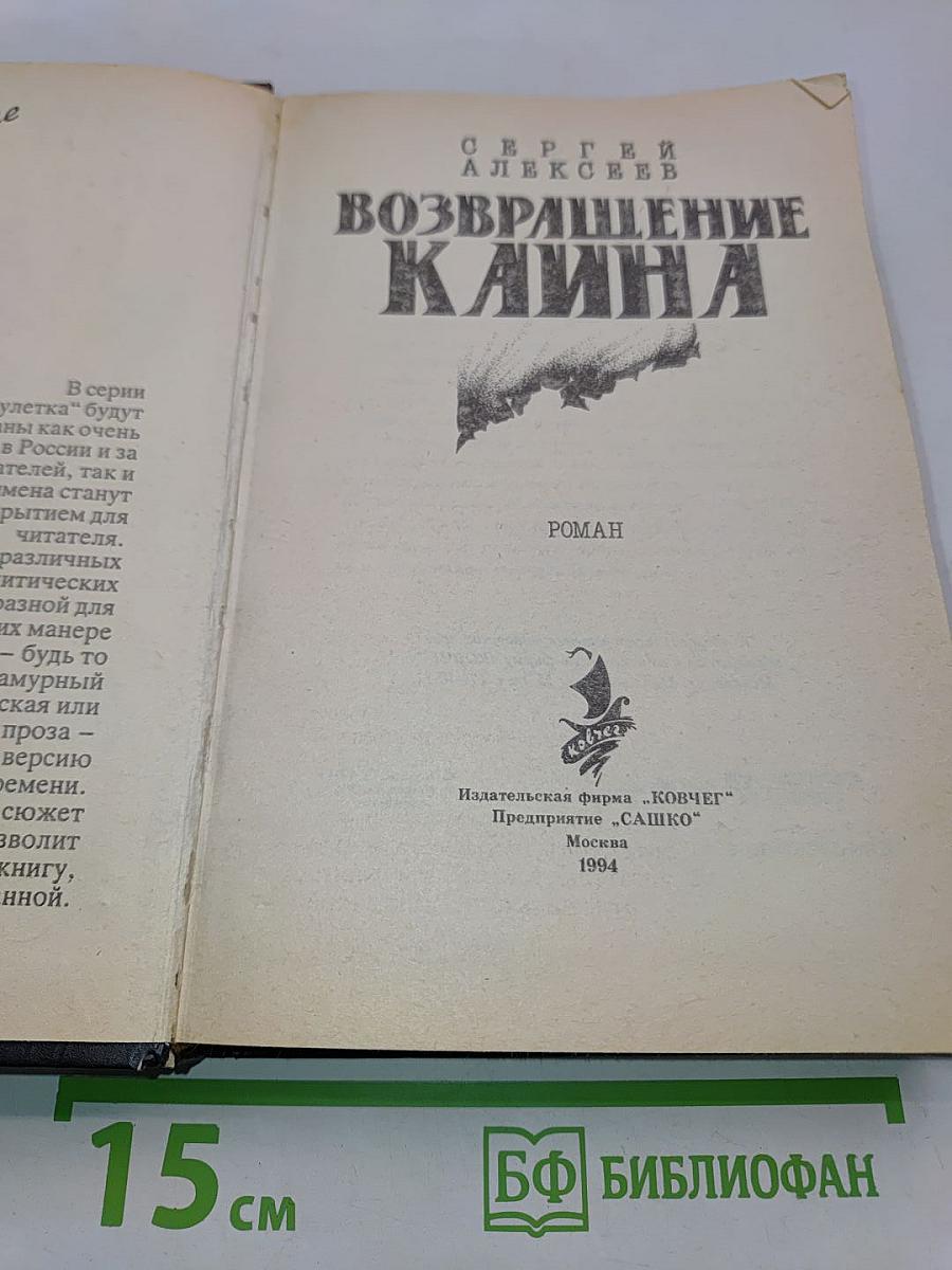 Возвращение Каина