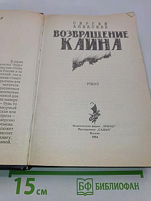 Возвращение Каина