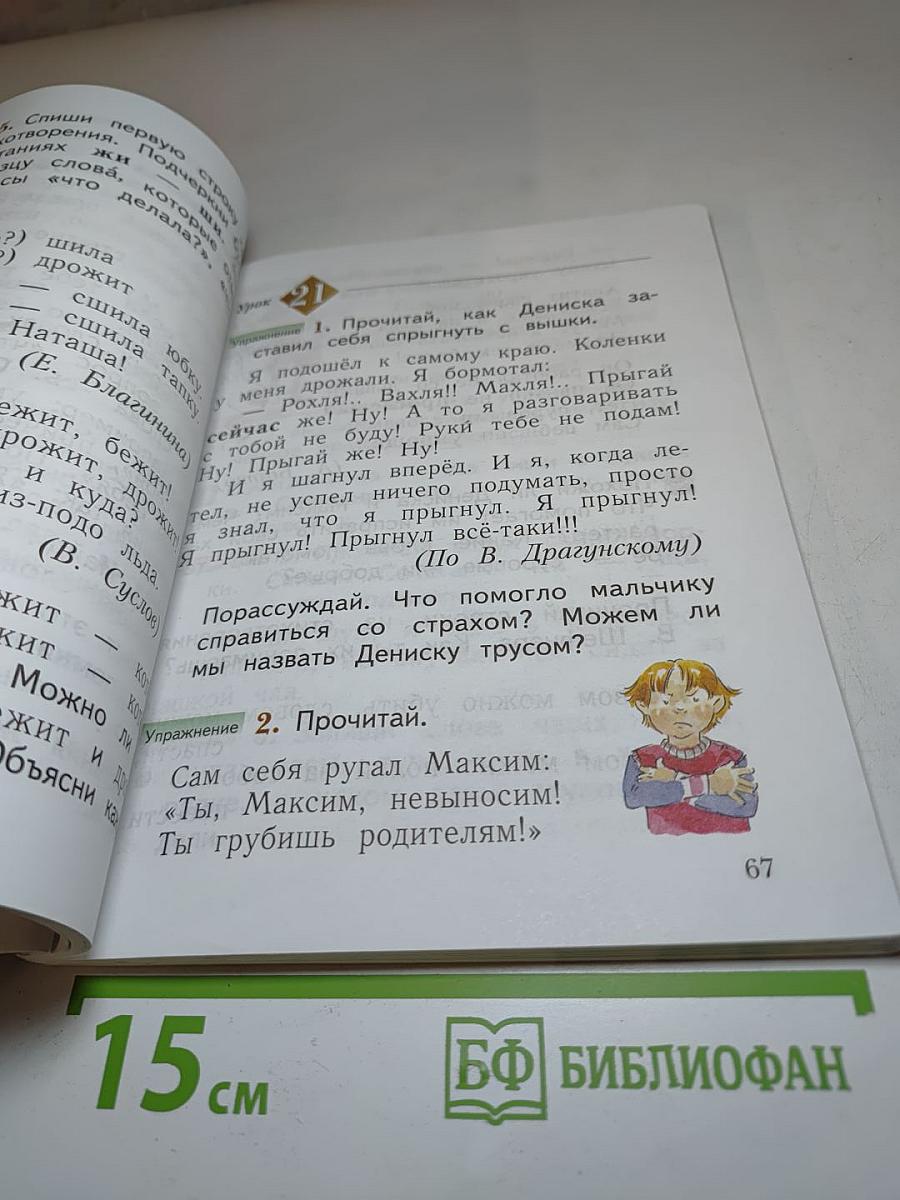 Русский язык. 1 класс