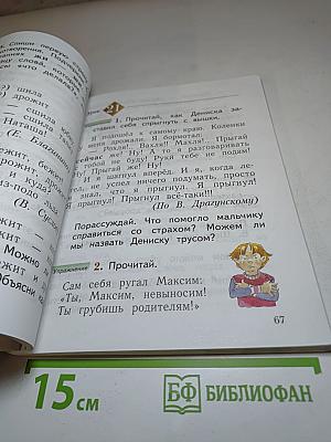 Русский язык. 1 класс