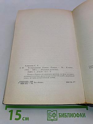 Возвращение Каина