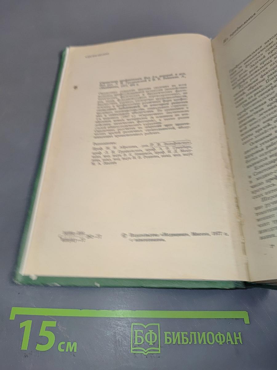 Справочник по профпатологии