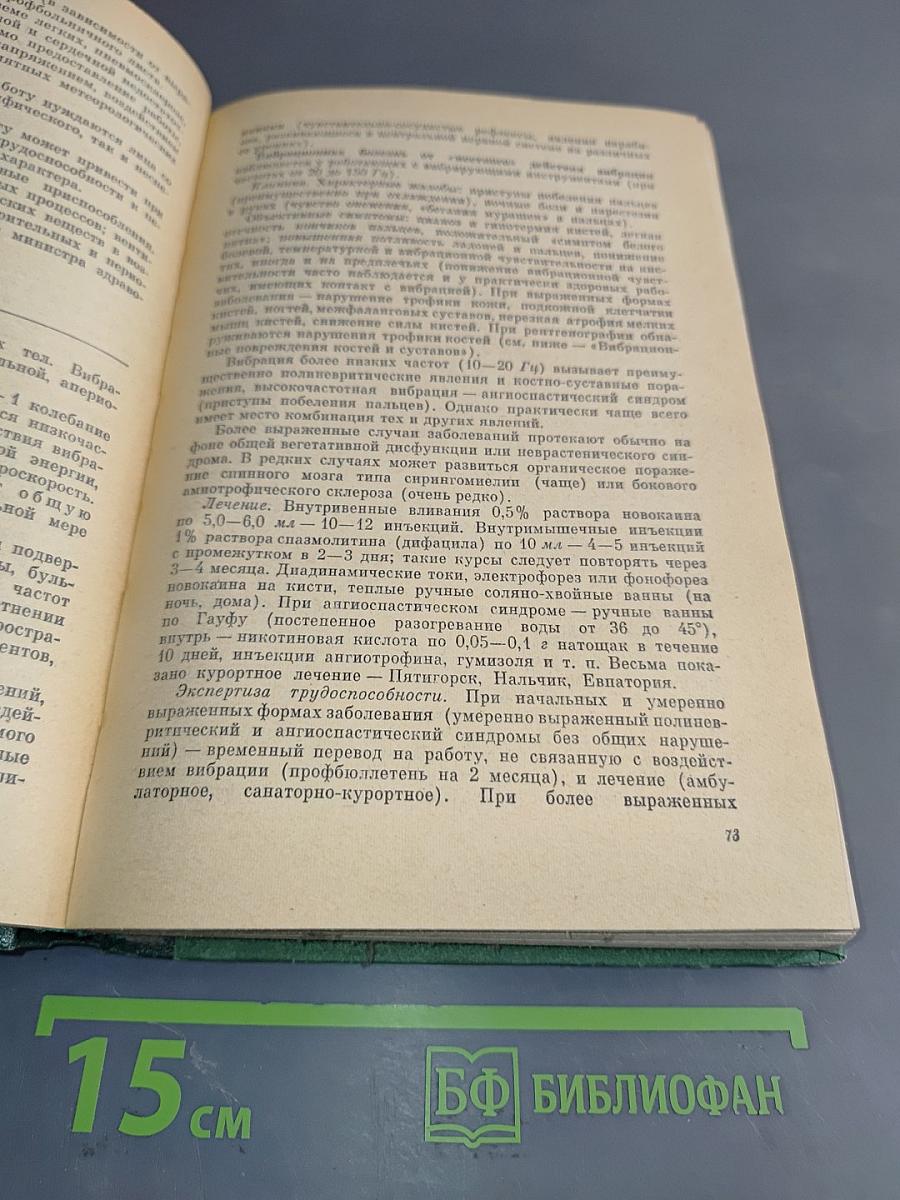 Справочник по профпатологии