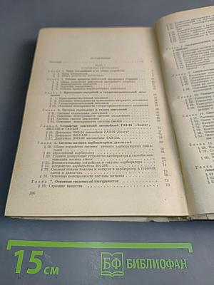Автомобиль. Устройство, эксплуатация и безопасность движения