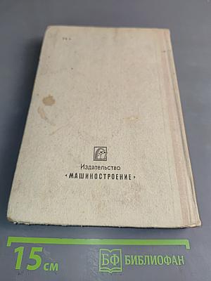 Автомобиль. Устройство, эксплуатация и безопасность движения