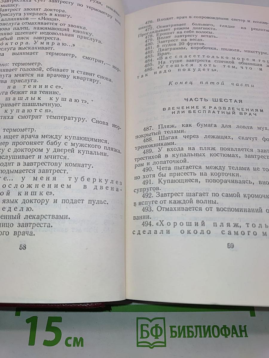 Владимир Маяковский. Полное собрание сочинений. Том одиннадцатый. Киносценарии и пьесы 1926-1930