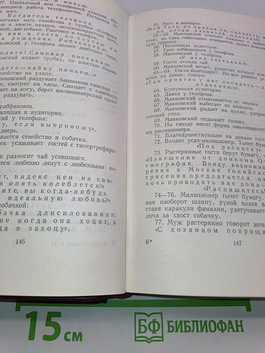 Владимир Маяковский. Полное собрание сочинений. Том одиннадцатый. Киносценарии и пьесы 1926-1930