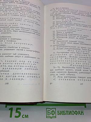 Владимир Маяковский. Полное собрание сочинений. Том одиннадцатый. Киносценарии и пьесы 1926-1930