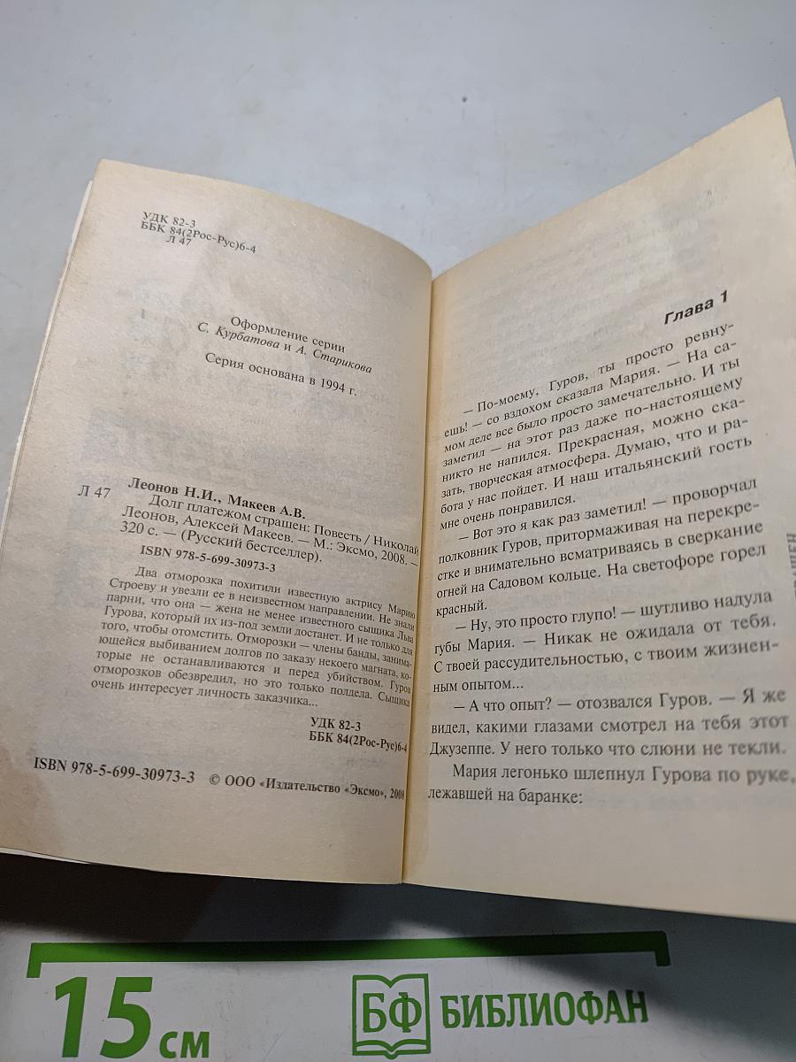 Долг платежом страшен
