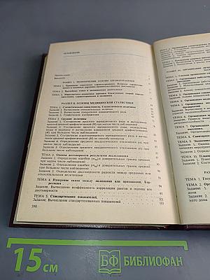 Руководство к практическим занятиям по социальной гигиене и организации здравоохранения