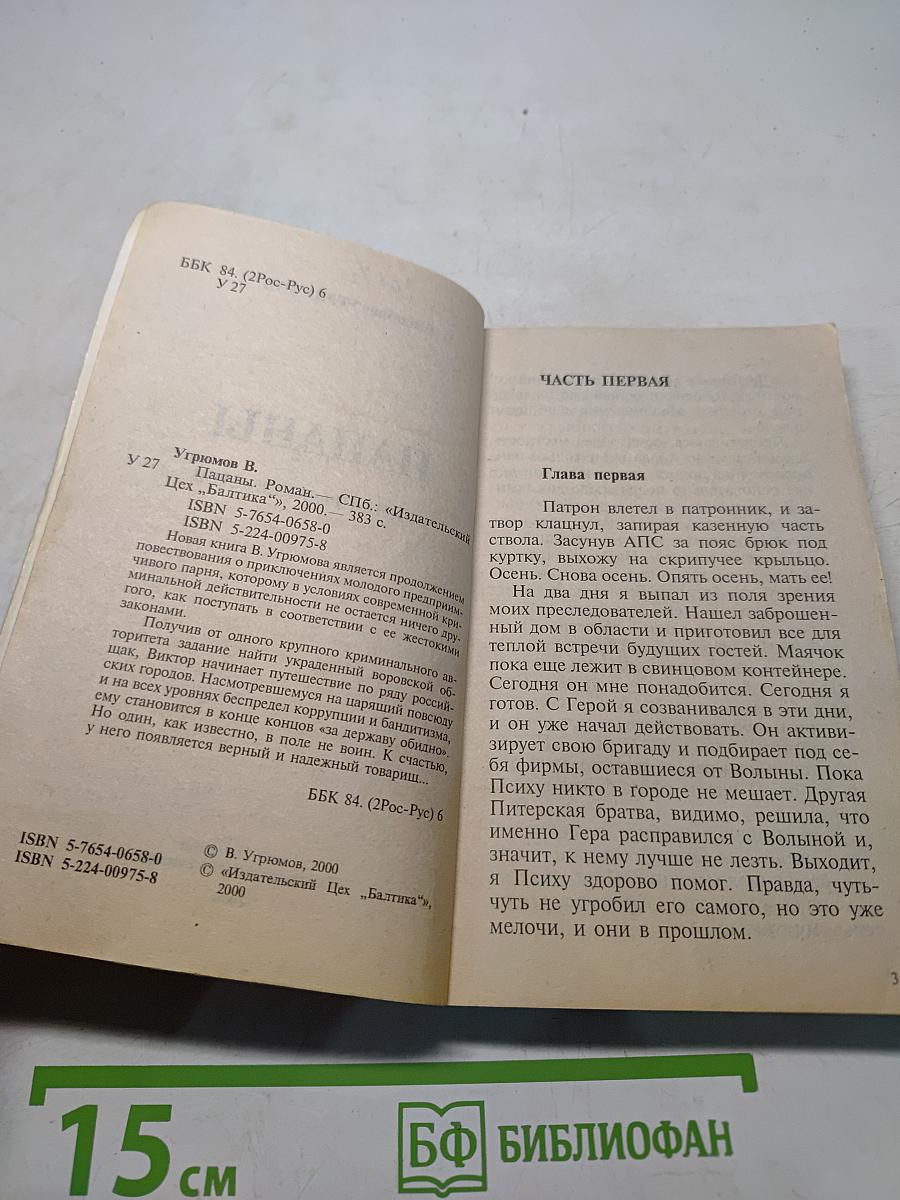 Пацаны. Война продолжается