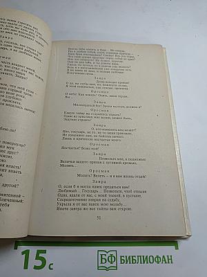 Заира; Севильский цирюльник, или Тщетная предосторожность; Безумный день, или Женитьба Фигаро