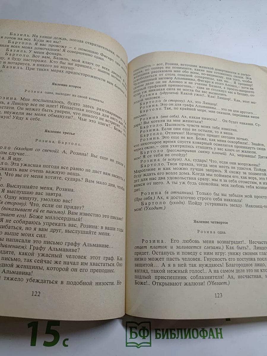 Заира; Севильский цирюльник, или Тщетная предосторожность; Безумный день, или Женитьба Фигаро