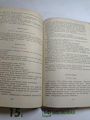 Заира; Севильский цирюльник, или Тщетная предосторожность; Безумный день, или Женитьба Фигаро