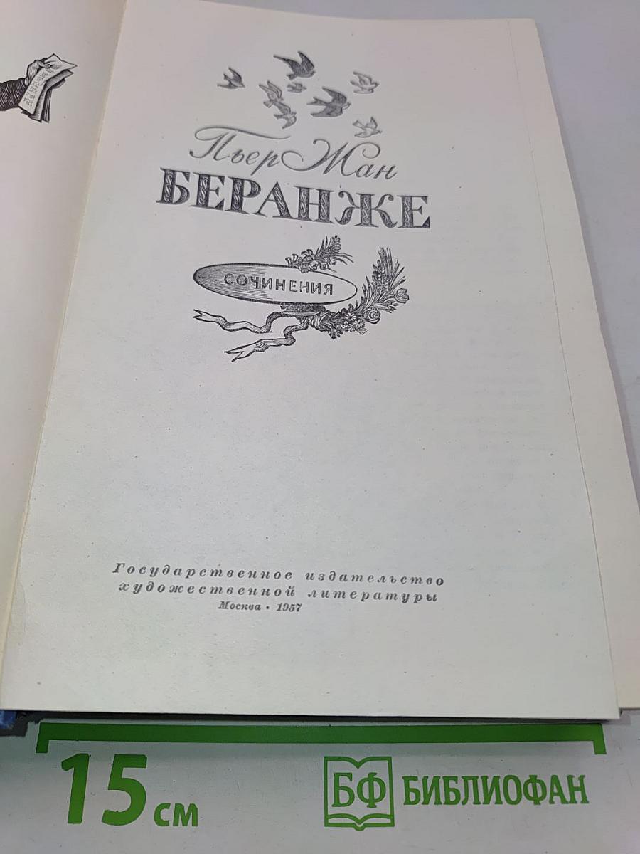 Сочинения