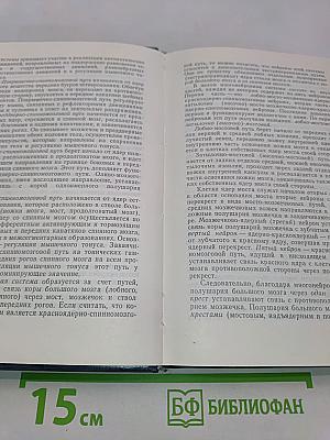 Актуальные вопросы невропатологии