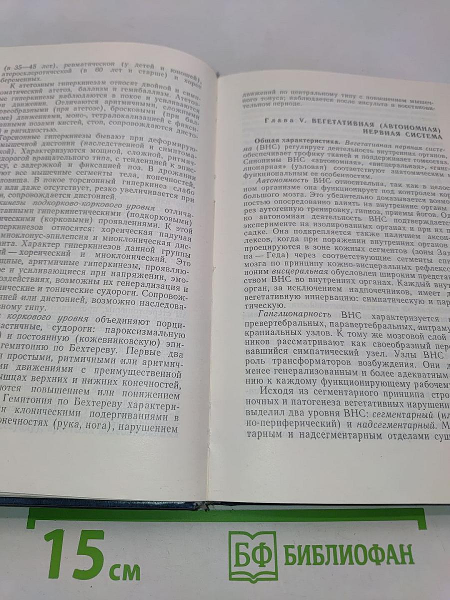 Актуальные вопросы невропатологии